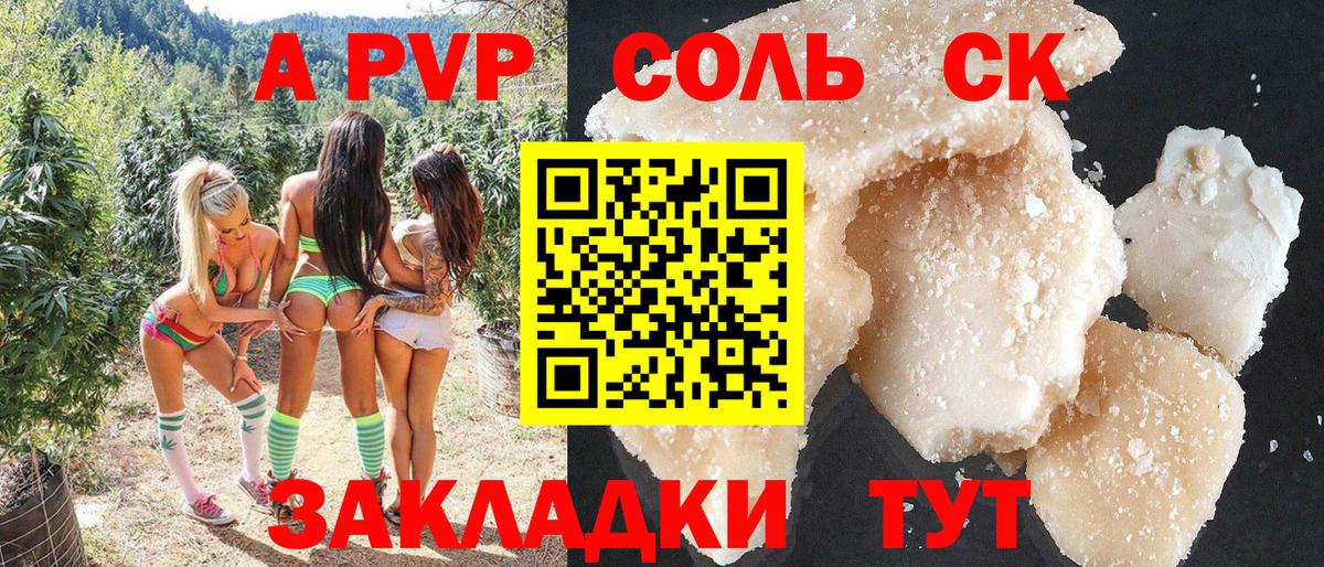 наркота  А ПВП мука  Вход с VPN  APVP мука  Железногорск  A-PVP Crystall 