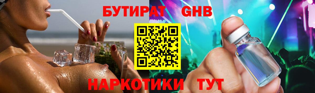 БУТИРАТ жидкий экстази Железногорск