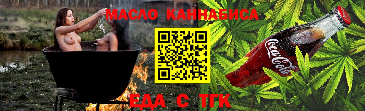 Железногорск  Печенье с ТГК конопля  Вход с VPN 