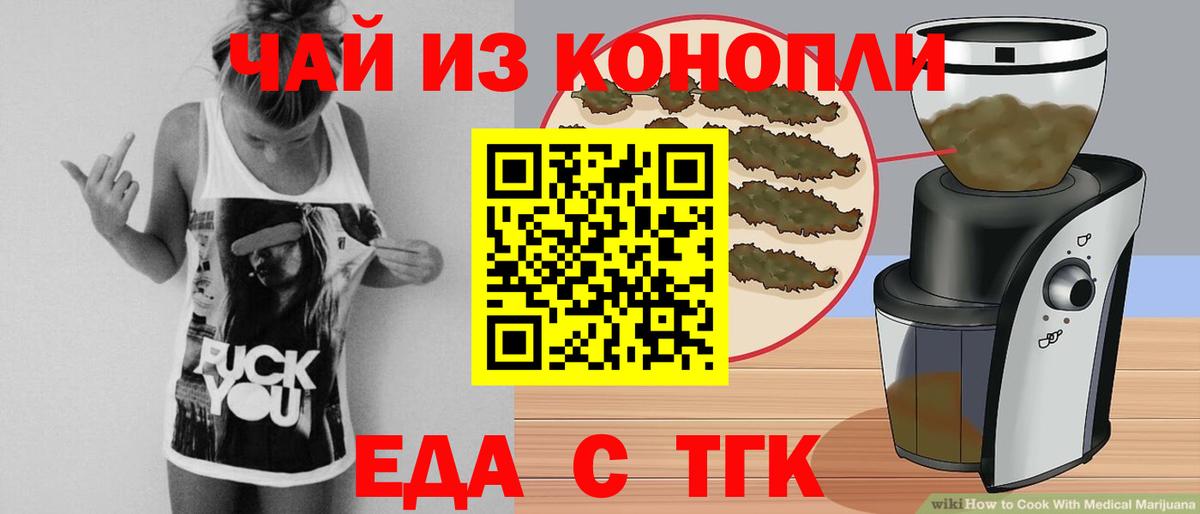Печенье с ТГК конопля Железногорск
