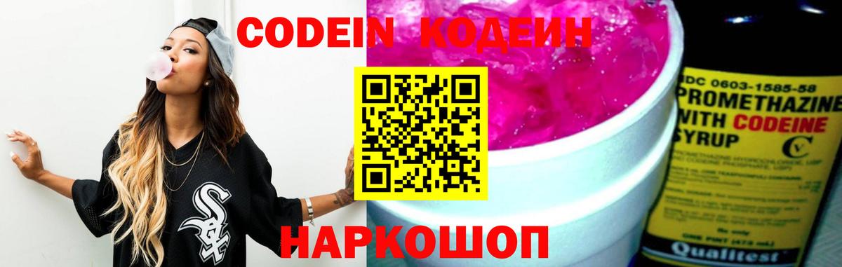 Железногорск  Кодеиновый сироп Lean Purple Drank  Вход с VPN 