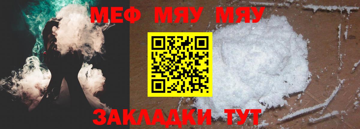 Железногорск  Мефедрон кристаллы  Мефедрон  Вход с VPN 