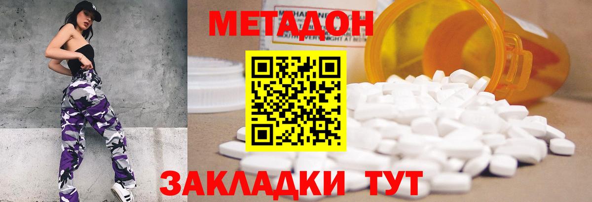 Железногорск  МЕТАДОН VHQ  МЕТАДОН мёд  Вход с VPN 