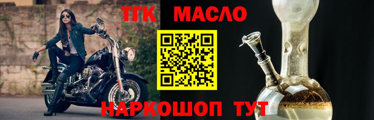 ТГК THC oil  Вход с VPN  Железногорск 